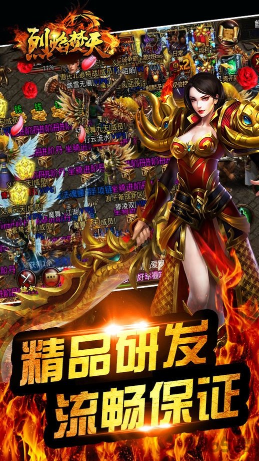 烈焰焚天百度版下载