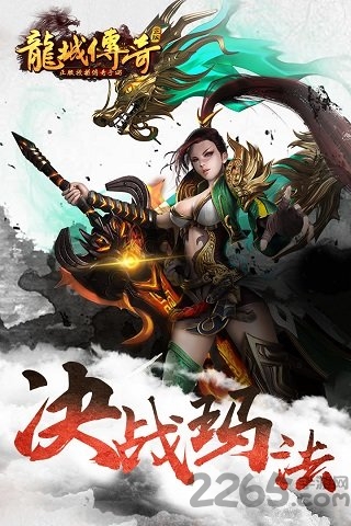 红包龙城传奇手游下载