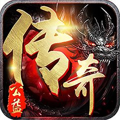 公益传奇官方正版