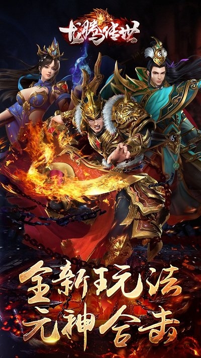 oppo手游龙腾传世官网下载