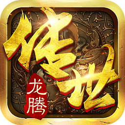 龙腾传世手游oppo版
