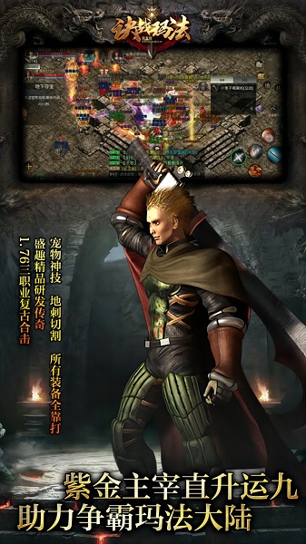 决战比奇城传奇手游下载