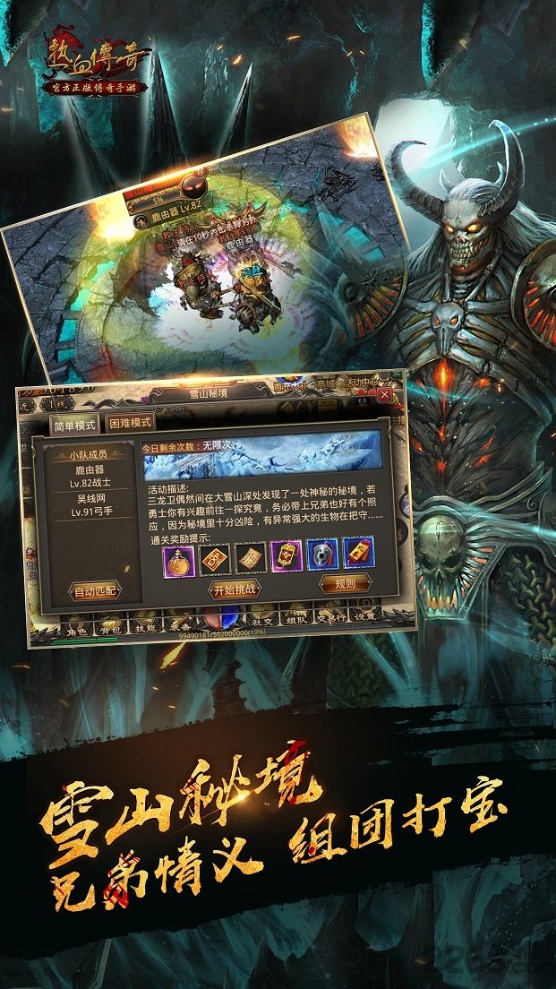 火树平台热血传奇手游