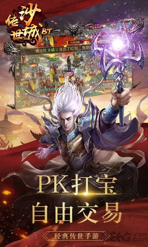 传世沙城最新版
