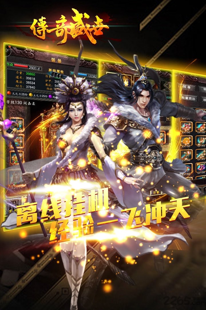 传奇盛世7977官方下载