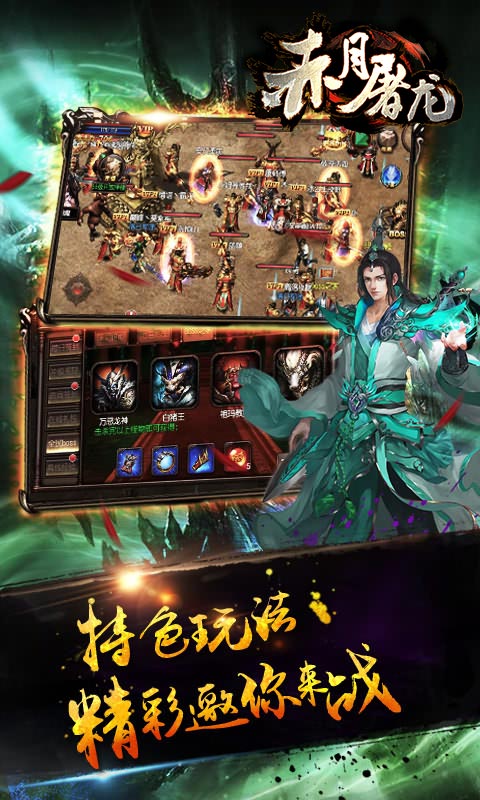 赤月屠龙360版下载