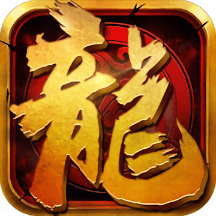 百度游戏屠龙归来