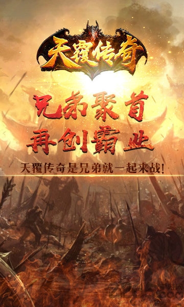 天覆传奇官网