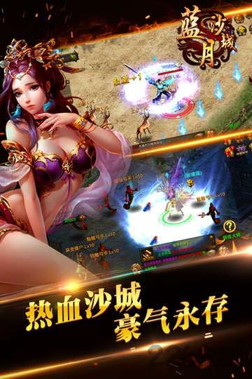 蓝月沙城sf下载