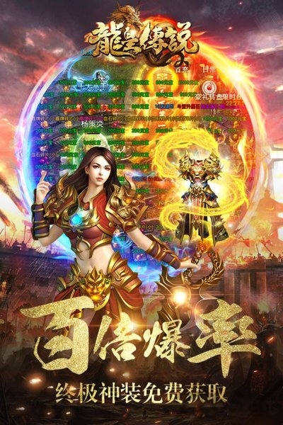 龙皇传说转职传奇手游下载