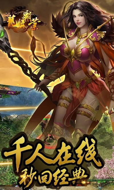 龙骑霸业手游下载