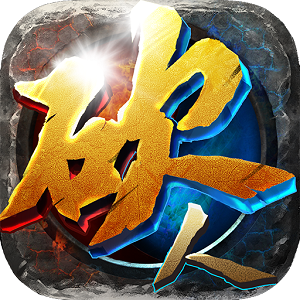 散人传奇内购破解版