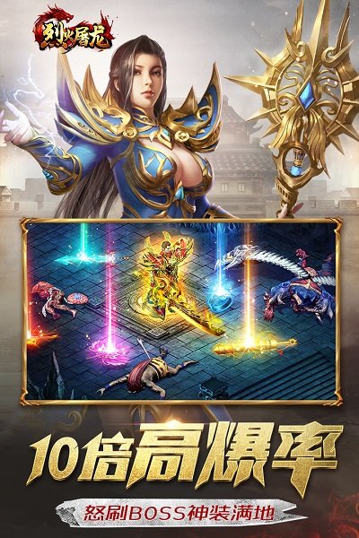 手游烈火屠龙官方下载