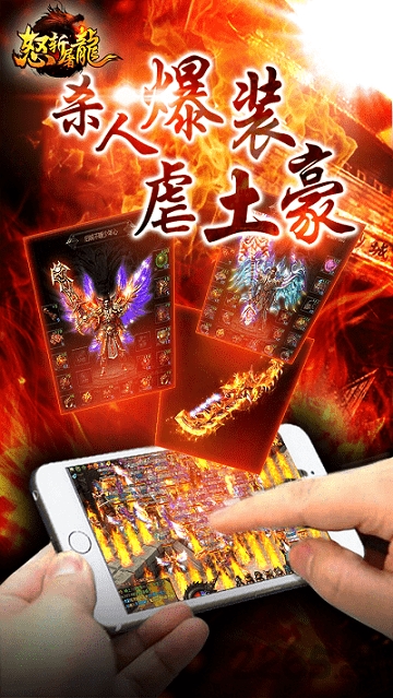 怒斩屠龙九游客户端下载