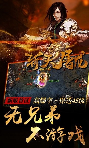 斩天屠龙无限元宝公益服下载