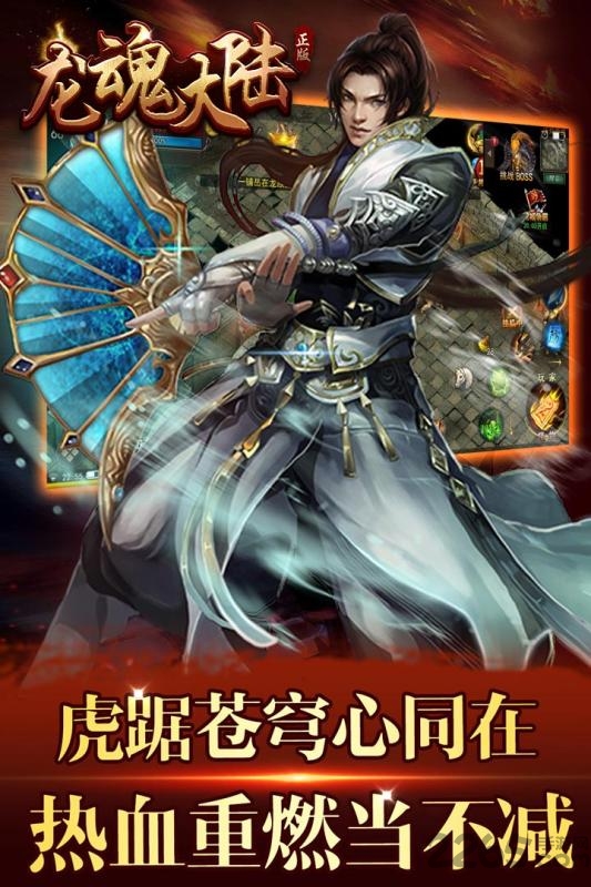 龙魂大陆破解版下载