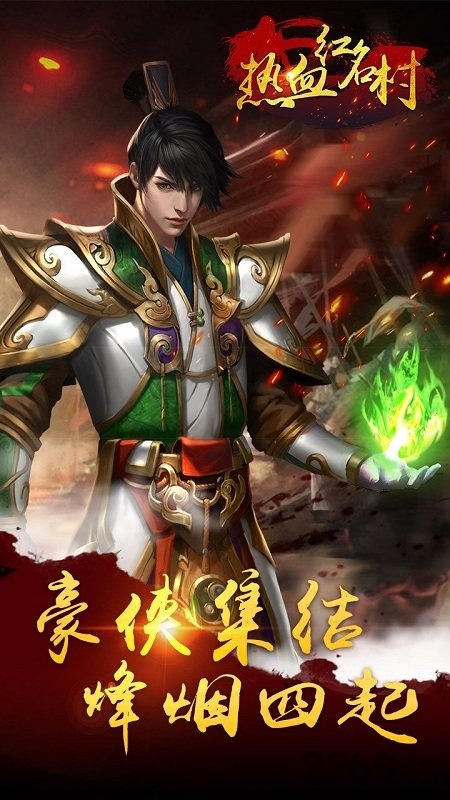 热血红名村手游变态版下载