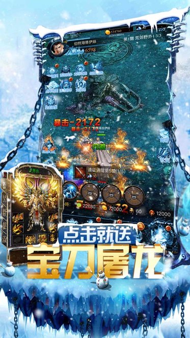 冰雪龙城游戏下载