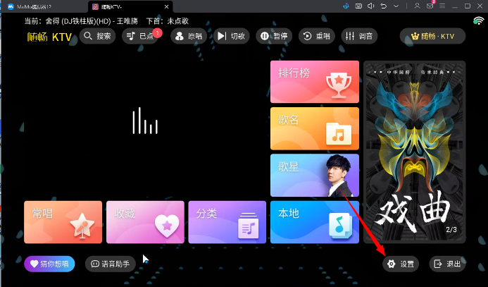 爱唱ktv电视版