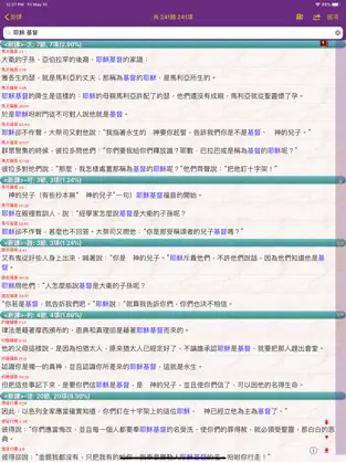 圣经研读本2025新版本