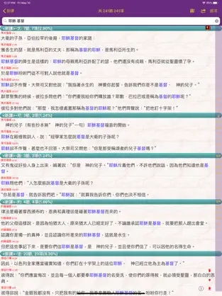 圣经研读本扫描版