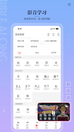 biblepro圣经