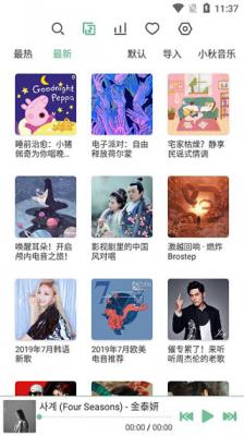 落雪音乐app