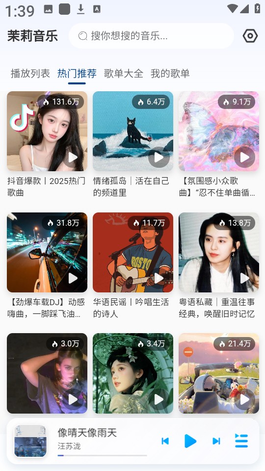 茉莉音乐