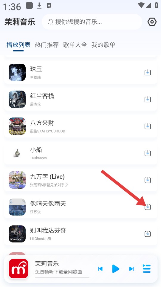 茉莉音乐