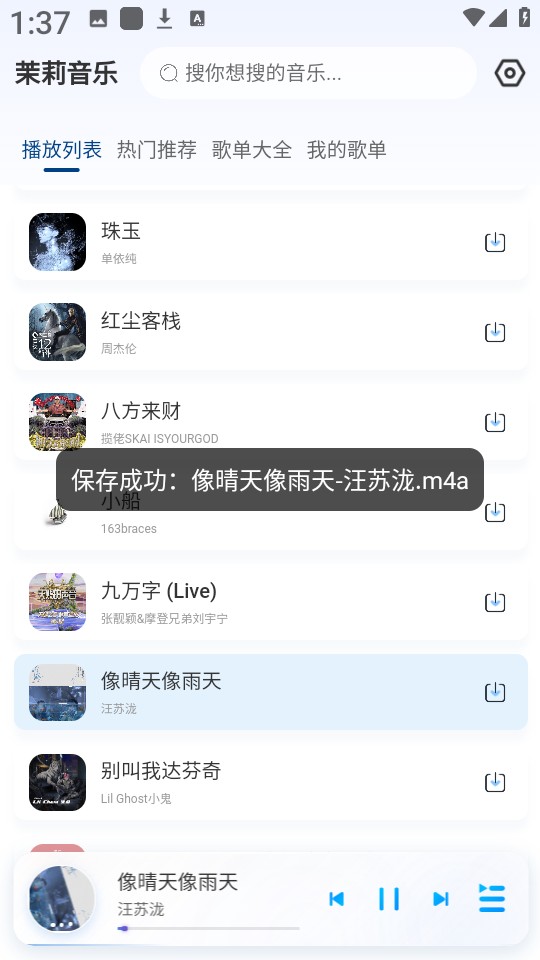 茉莉音乐