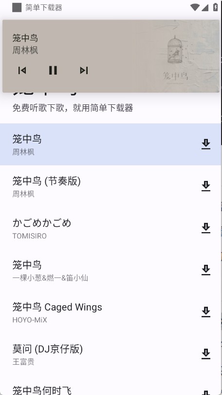 简单下载器