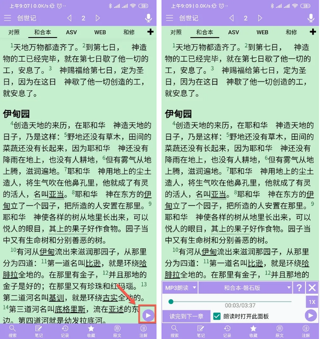 精读圣经小米版