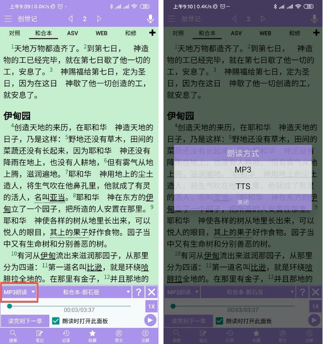 精读圣经小米版