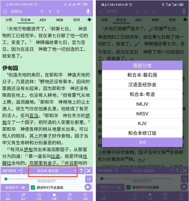 精读圣经小米版
