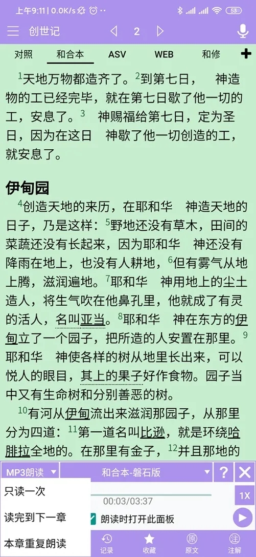 精读圣经小米版