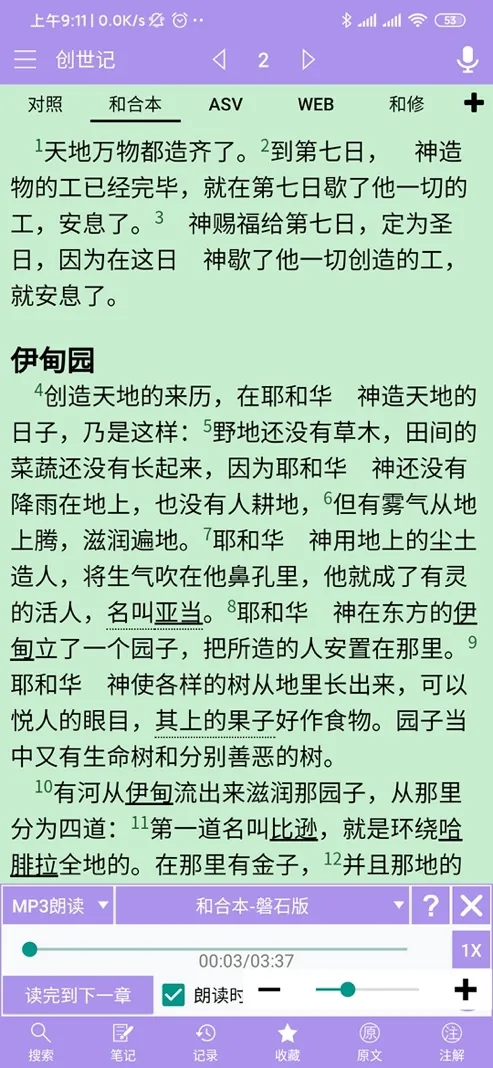 精读圣经小米版