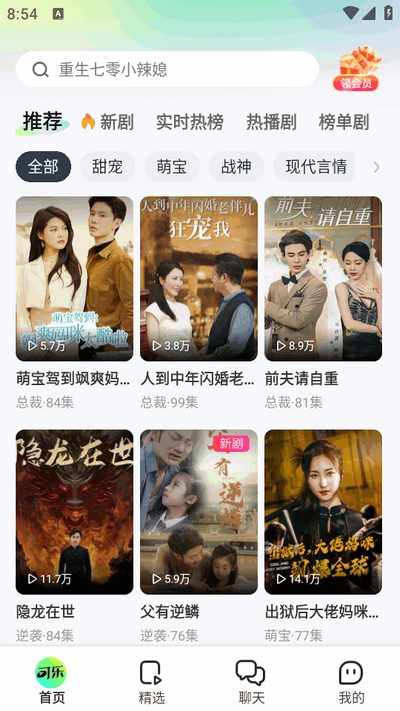 可乐短剧2.8.0