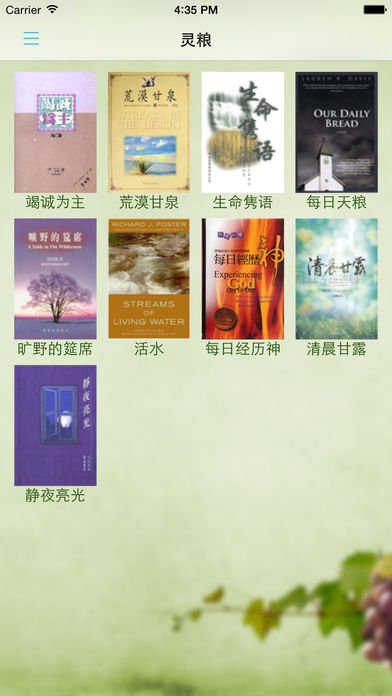 读圣经中文版