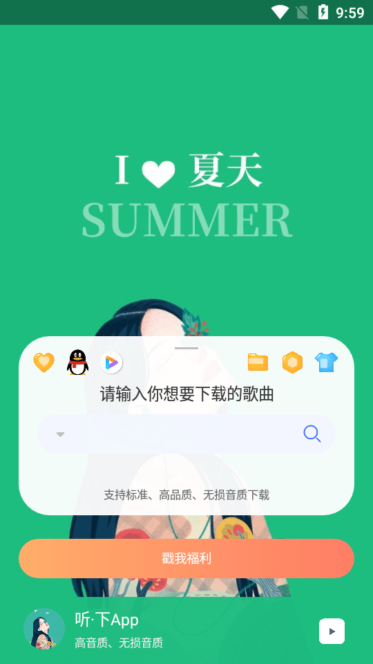 听下音乐最新版本