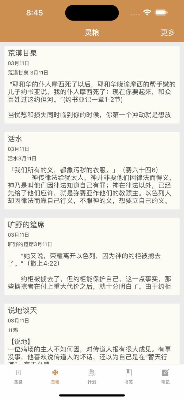 灵修圣经官方正版