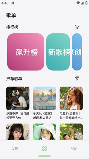 岸听音乐官方版