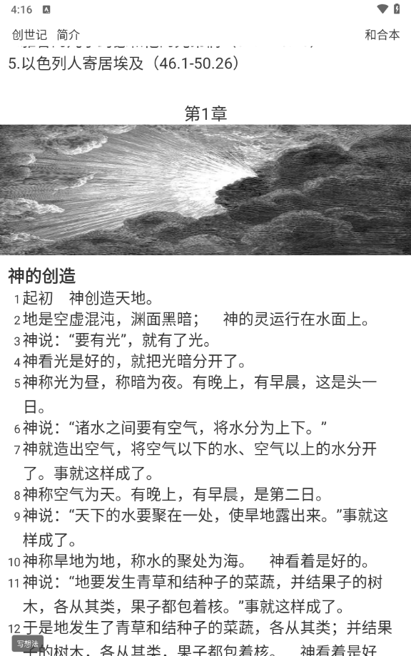 主内圣经biblepro