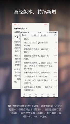 微读圣经官方正版
