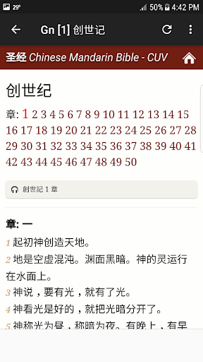 圣经中文版