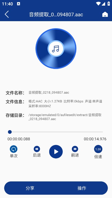 音频提取大师免费版