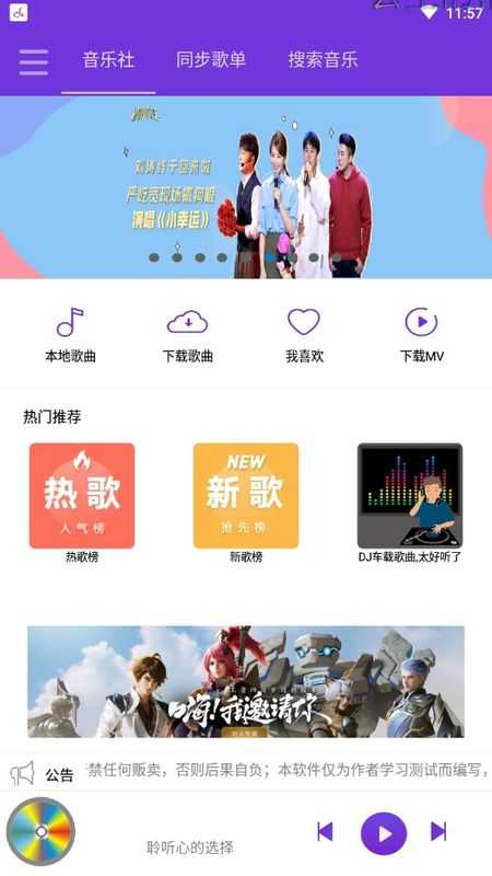 魔音听歌软件
