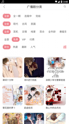 乐可广播剧软件
