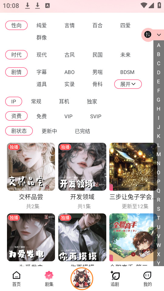 乐可广播剧