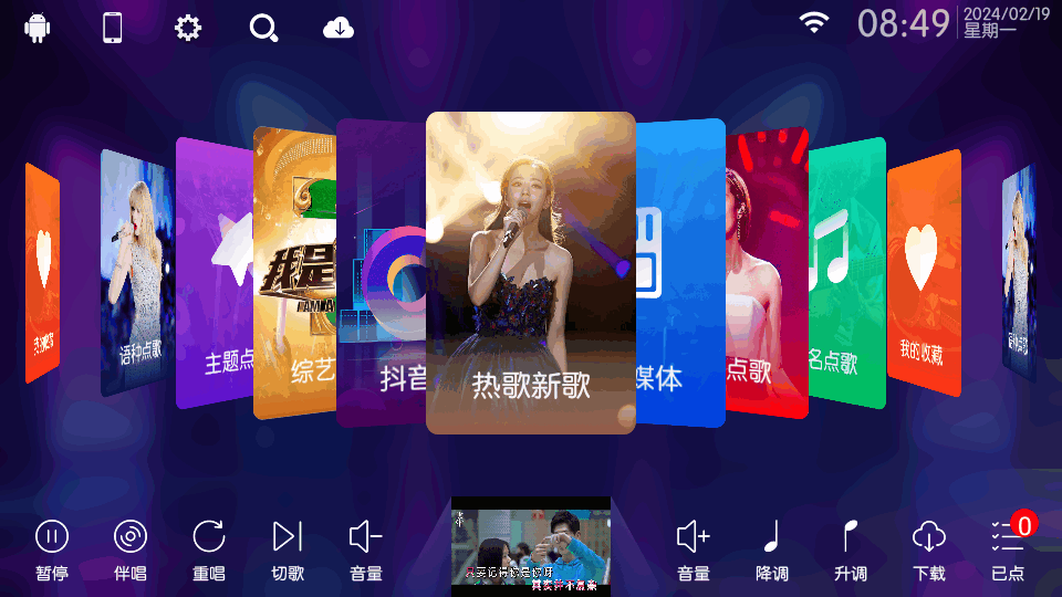 KTV点歌软件