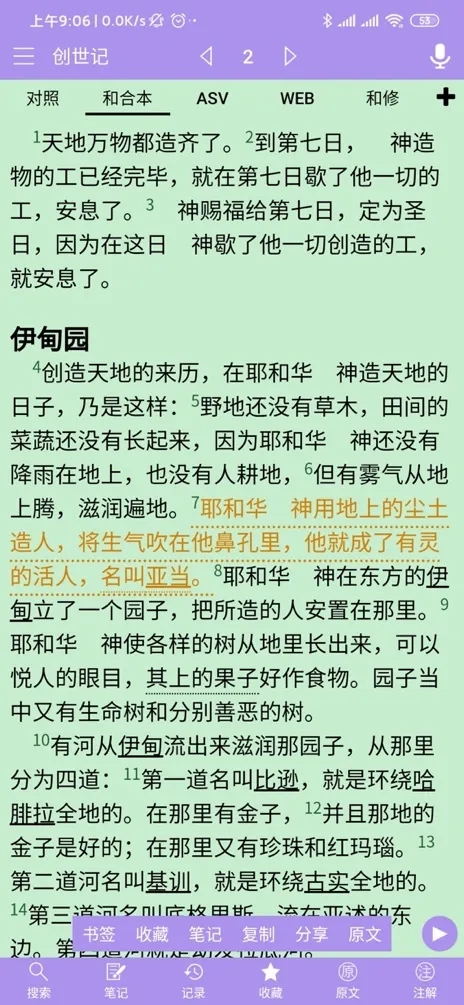 精读圣经华为版